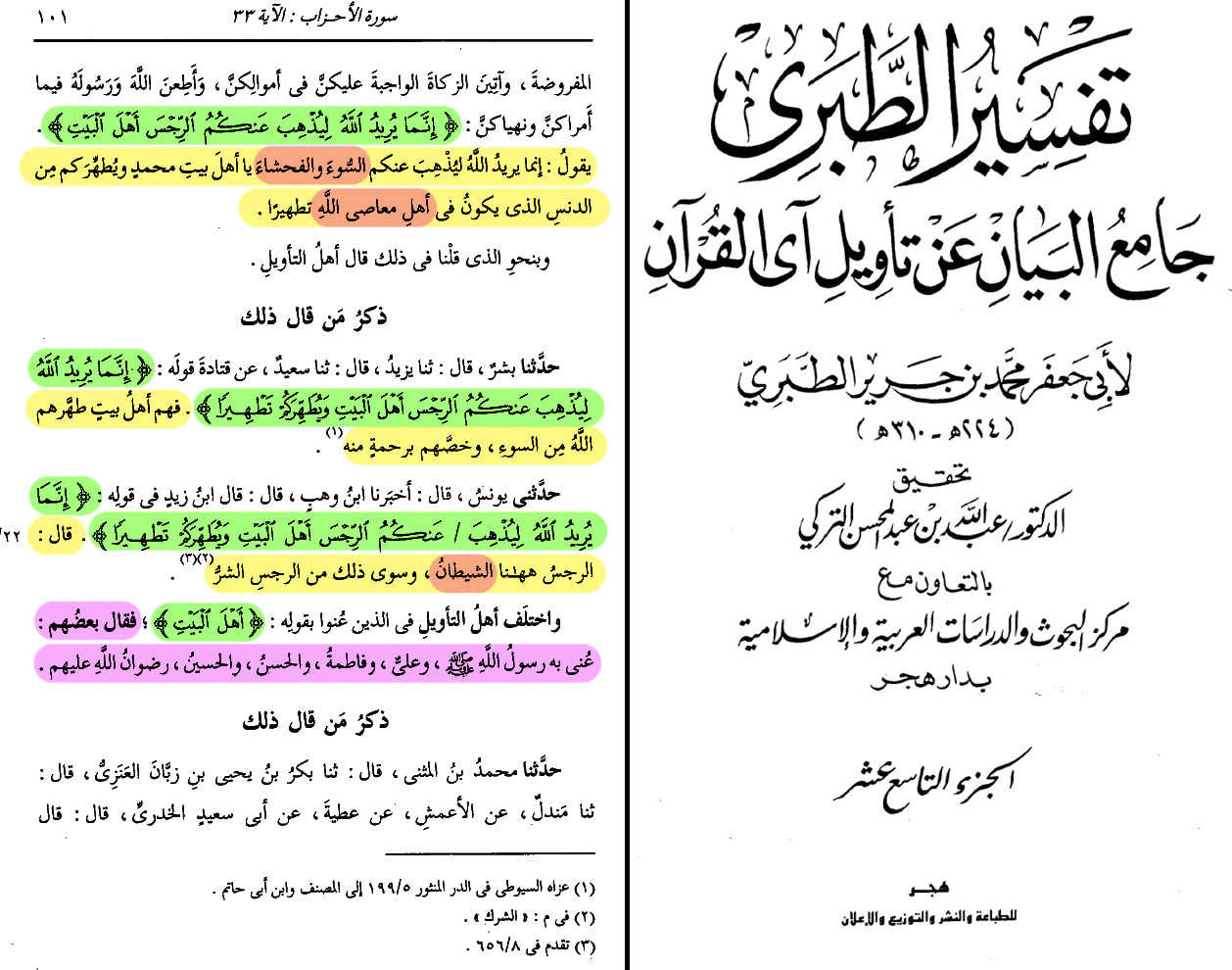 آیت تطہیر ڈیٹیل بمع اسکین پیجز