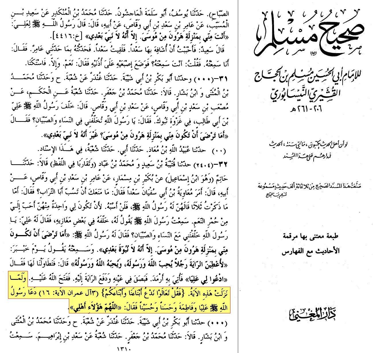 آیت تطہیر ڈیٹیل بمع اسکین پیجز