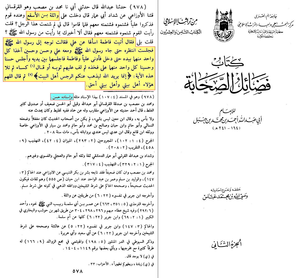 آیت تطہیر ڈیٹیل بمع اسکین پیجز