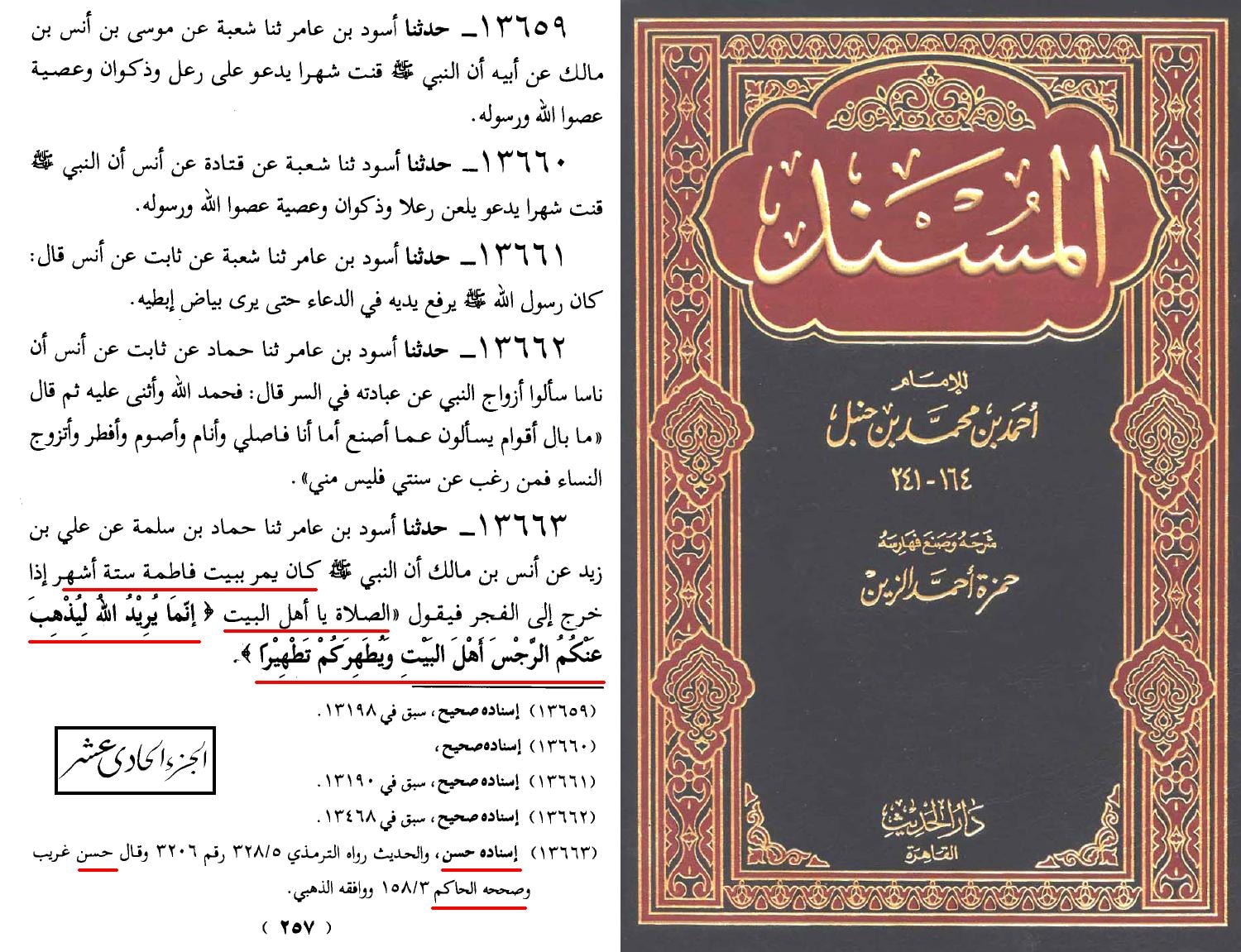 آیت تطہیر ڈیٹیل بمع اسکین پیجز