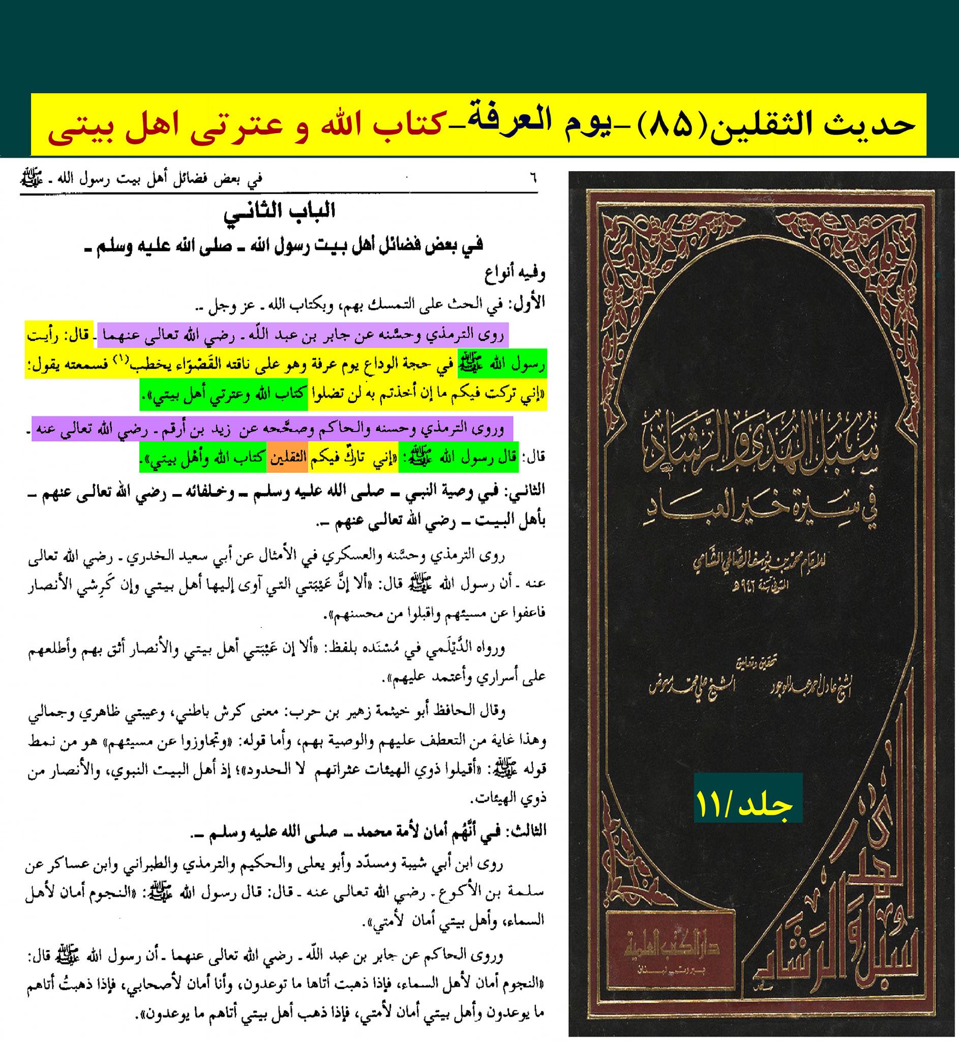 حدیث ثقلین کے اسکین پیجز