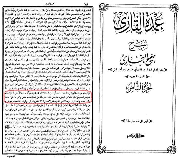رسول اللّه ص کا عزاداری کی اجازت دینا اور صحابی کا منع کرنا