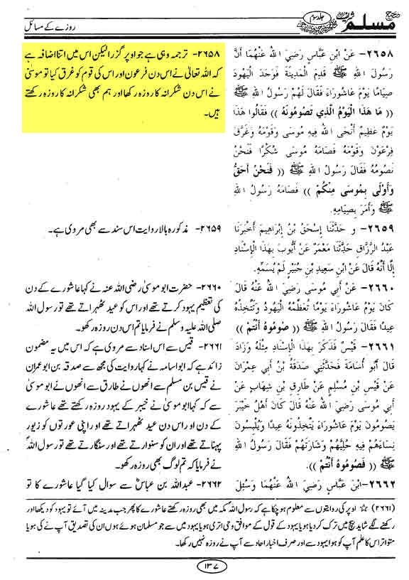 عاشور کا روزہ قاتلانِ امام حسین ع کی بدعت ہے