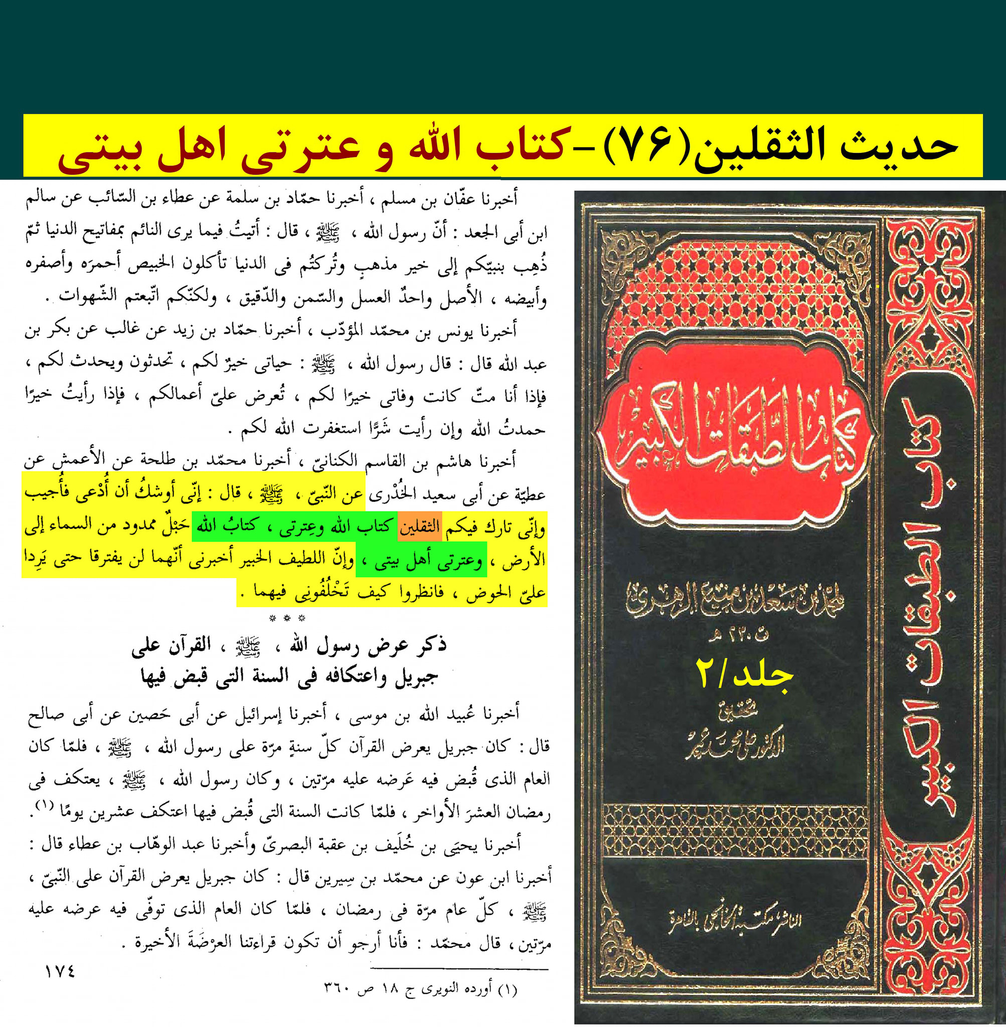 حدیث ثقلین کے اسکین پیجز