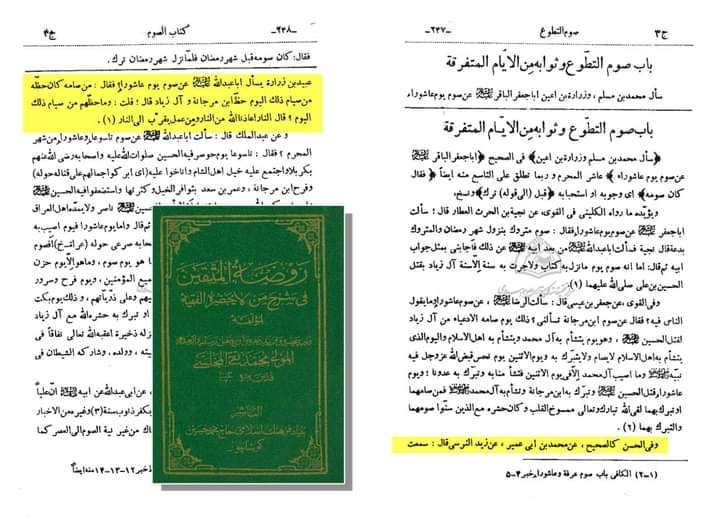 عاشور کا روزہ قاتلانِ امام حسین ع کی بدعت ہے