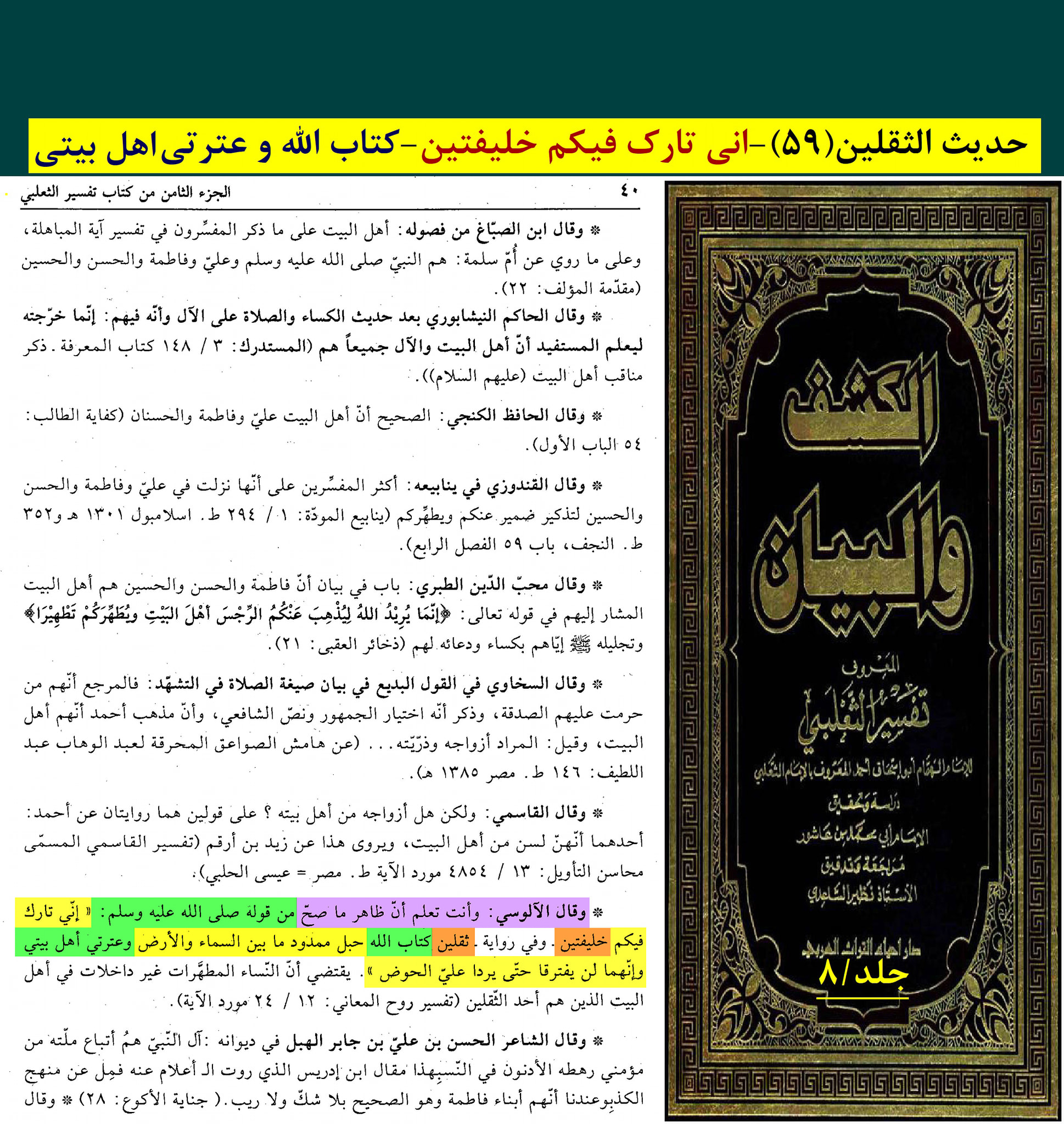 حدیث ثقلین (بمعنی دو خلیفہ)