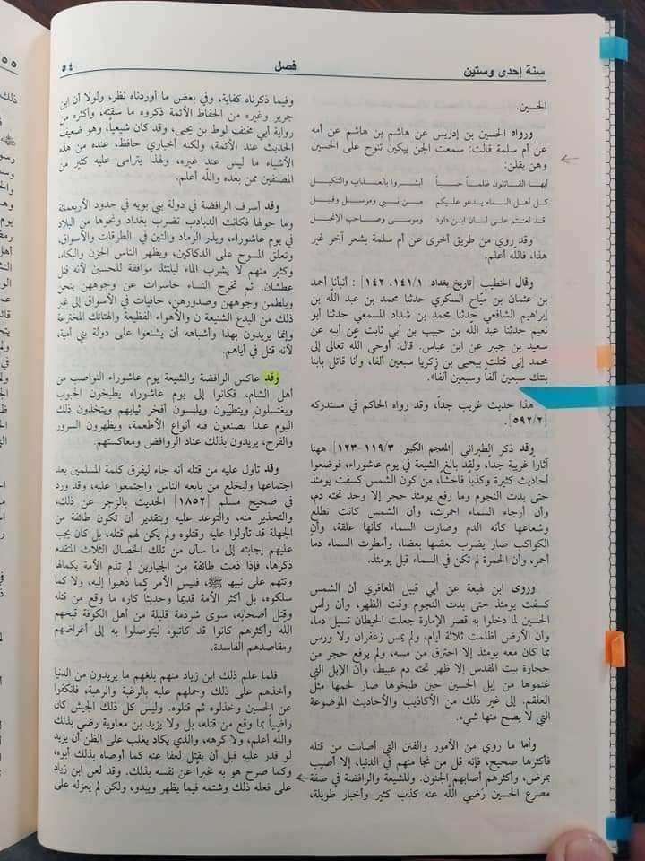 عاشور کا روزہ قاتلانِ امام حسین ع کی بدعت ہے