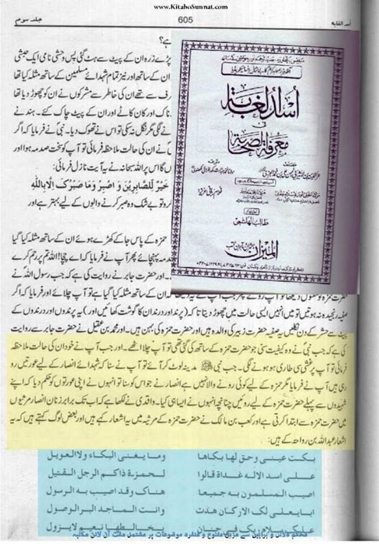 حضرت حمزہ رض کی شہادت پر رسول اللّه ص کا عزاداری کرنا اور کروانا