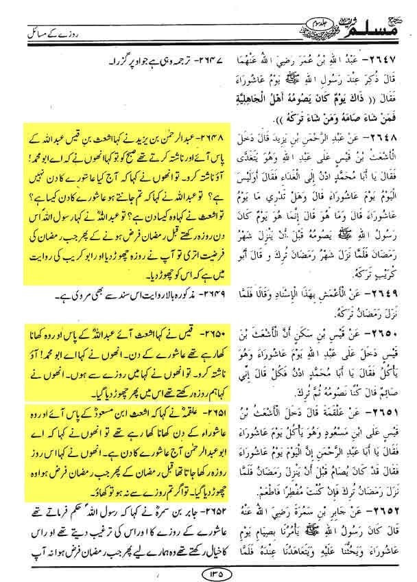عاشور کا روزہ قاتلانِ امام حسین ع کی بدعت ہے