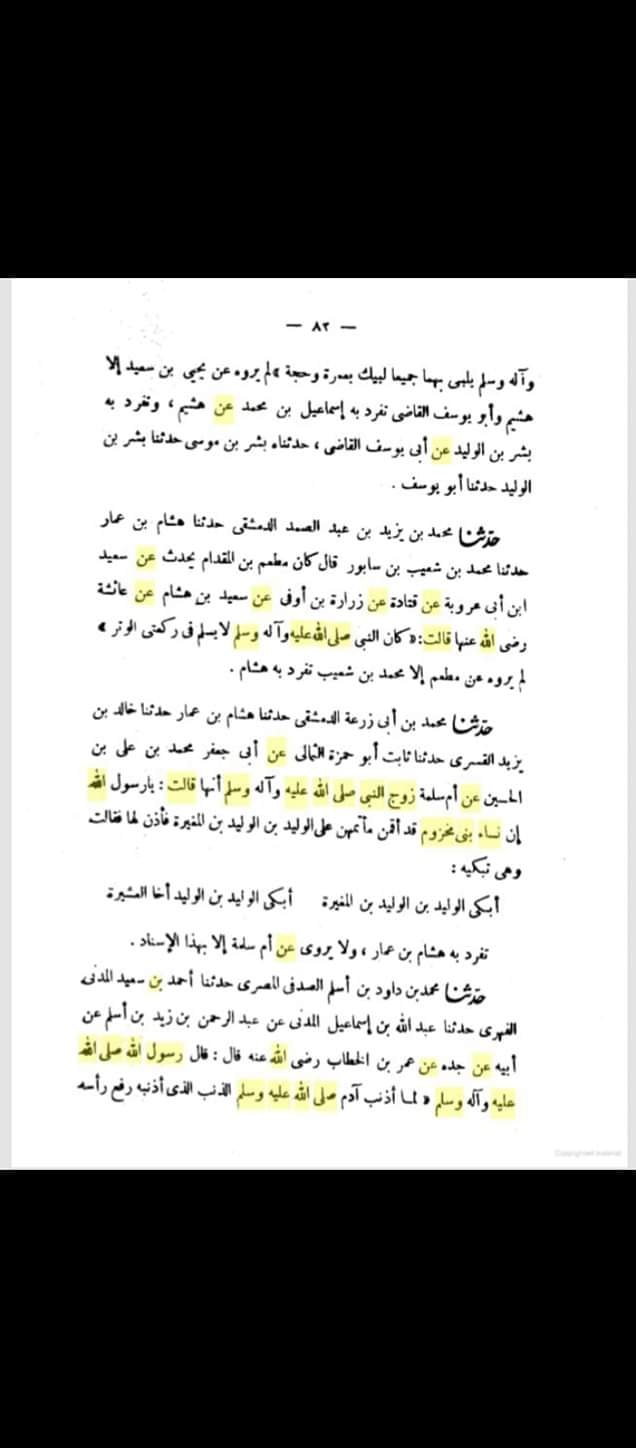 رسول اللّه ص کا عزاداری کی اجازت دینا اور صحابی کا منع کرنا