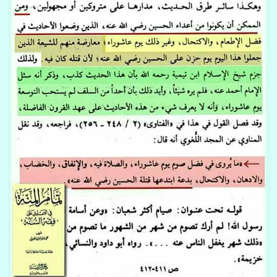 عاشور کا روزہ قاتلانِ امام حسین ع کی بدعت ہے