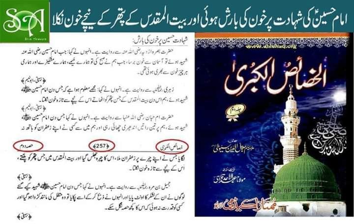 کائنات کا امام حسین ع کے غم میں اپنے اپنے انداز سے عزاداری کرنا