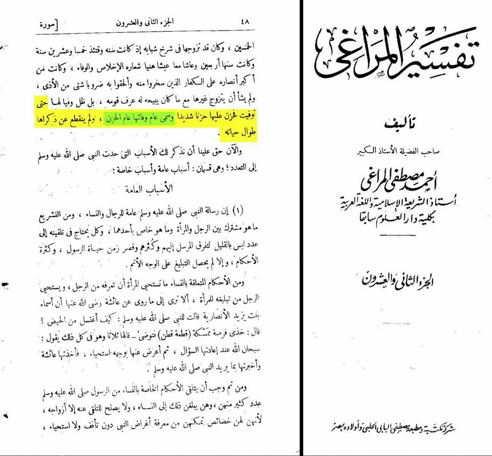 رسول اللّه ص کا غم کا سال منانا