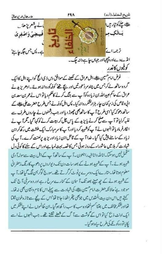 کائنات کا امام حسین ع کے غم میں اپنے اپنے انداز سے عزاداری کرنا