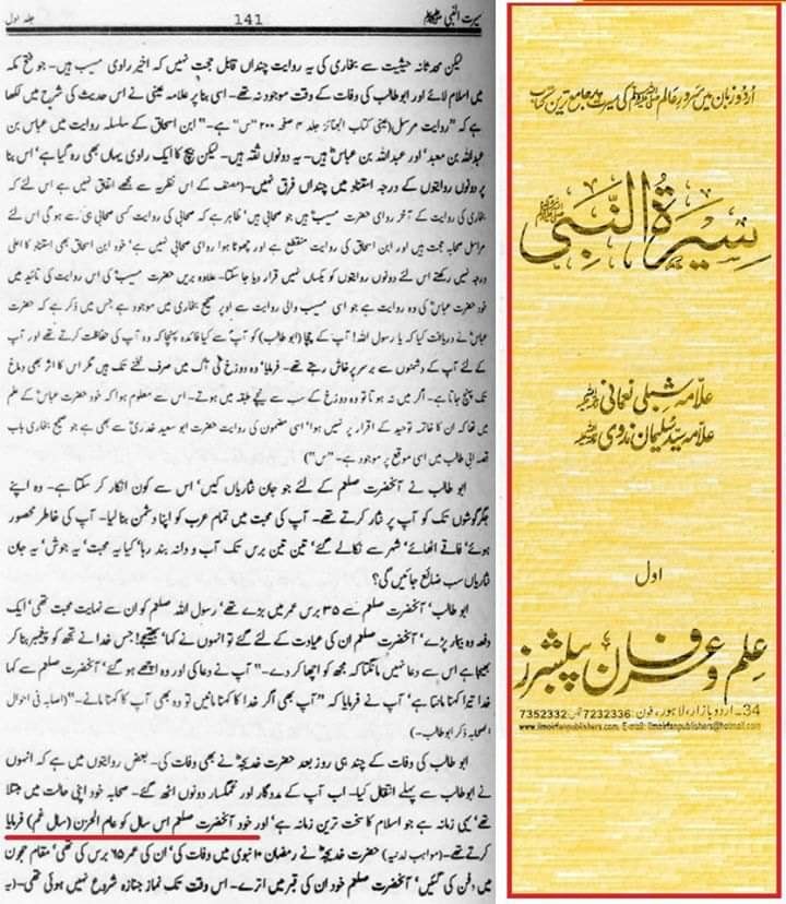 رسول اللّه ص کا غم کا سال منانا