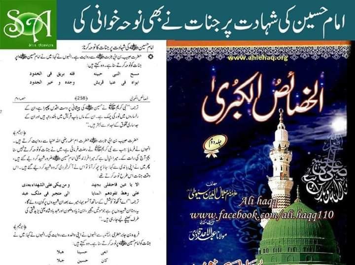 کائنات کا امام حسین ع کے غم میں اپنے اپنے انداز سے عزاداری کرنا