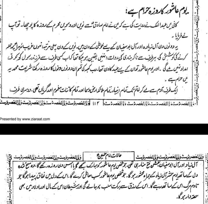 عاشور کا روزہ قاتلانِ امام حسین ع کی بدعت ہے