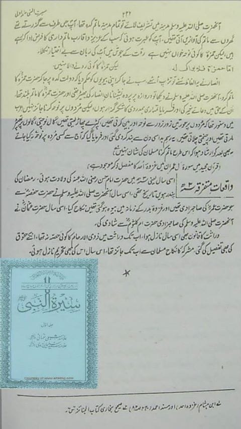 حضرت حمزہ رض کی شہادت پر رسول اللّه ص کا عزاداری کرنا اور کروانا