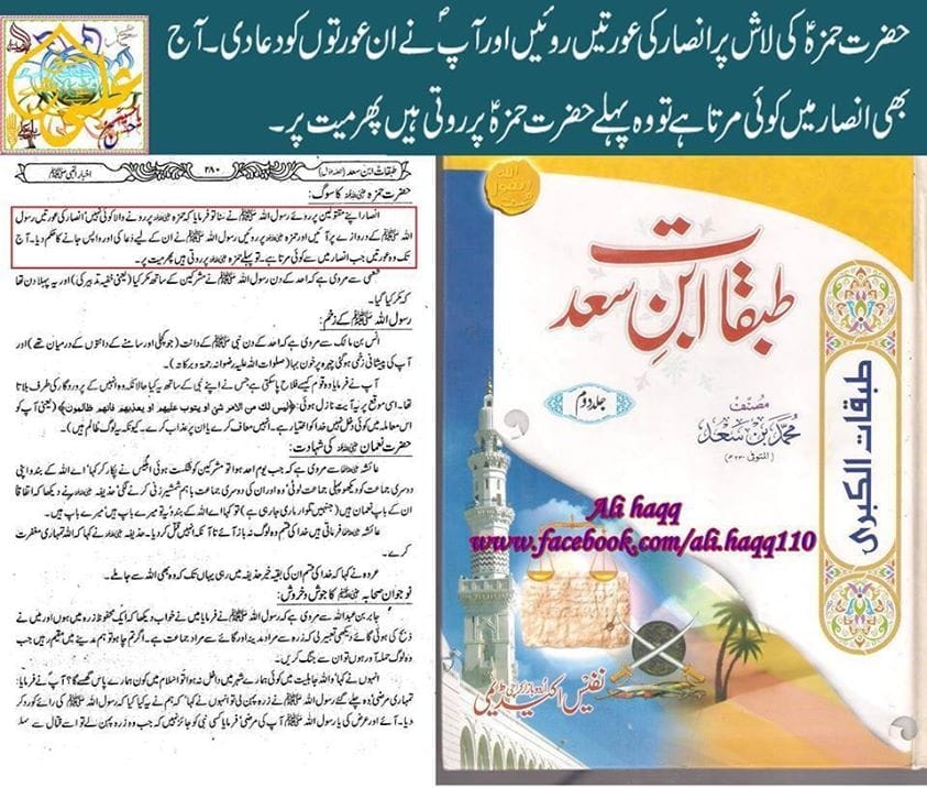 حضرت حمزہ رض کی شہادت پر رسول اللّه ص کا عزاداری کرنا اور کروانا