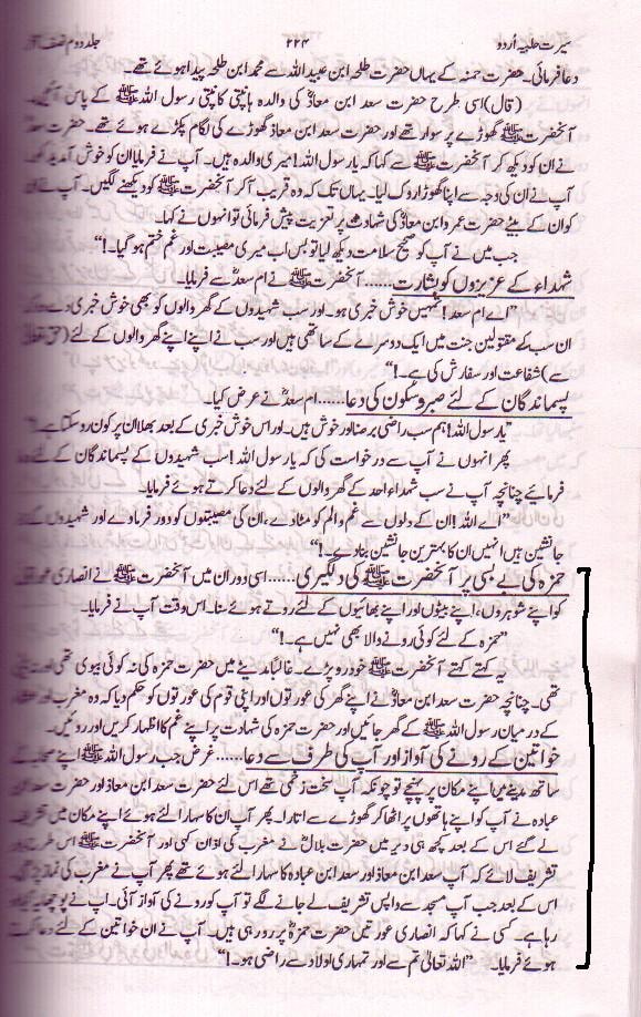 حضرت حمزہ رض کی شہادت پر رسول اللّه ص کا عزاداری کرنا اور کروانا