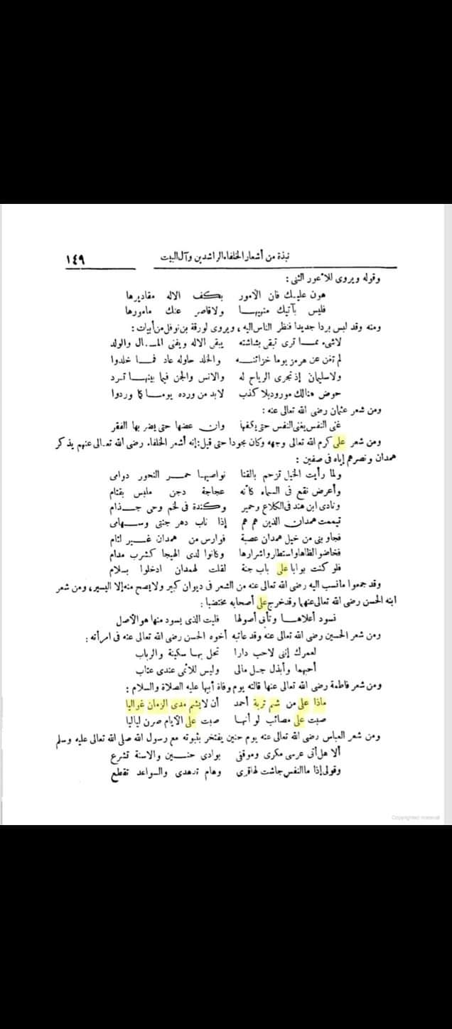 جناب سیدہ فاطمہ ص کا نوحہ کتب اہل سنت سے