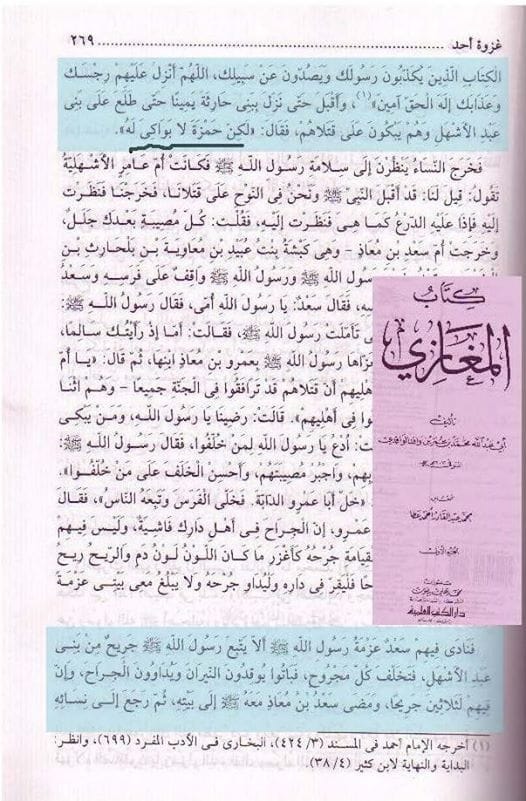 حضرت حمزہ رض کی شہادت پر رسول اللّه ص کا عزاداری کرنا اور کروانا