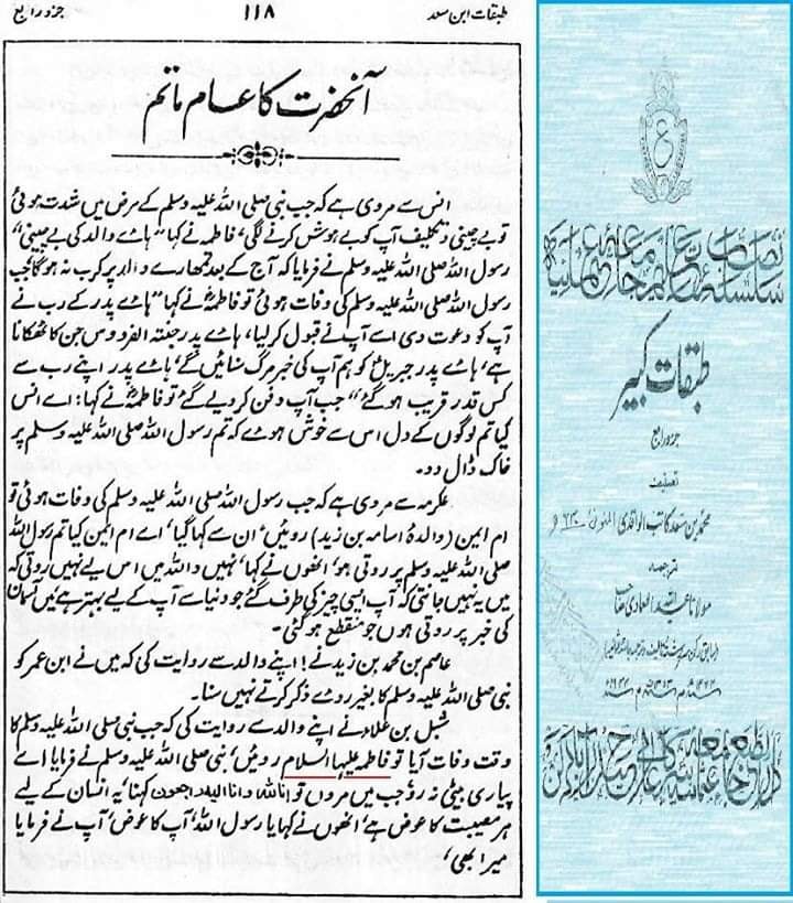 رسول اللّه کی وفات پر صحابہ