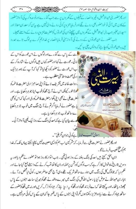 حضرت حمزہ رض کی شہادت پر رسول اللّه ص کا عزاداری کرنا اور کروانا