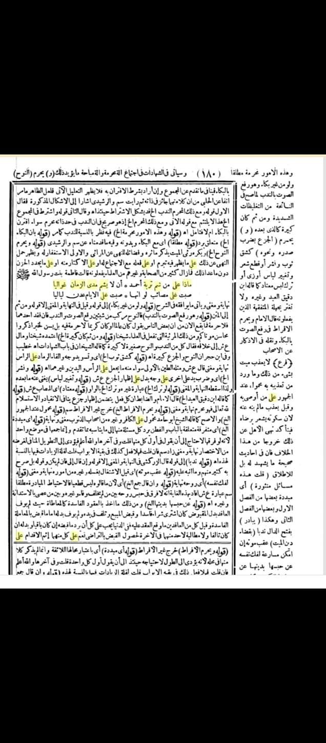 جناب سیدہ فاطمہ ص کا نوحہ کتب اہل سنت سے