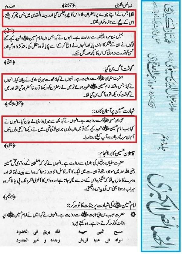 کائنات کا امام حسین ع کے غم میں اپنے اپنے انداز سے عزاداری کرنا