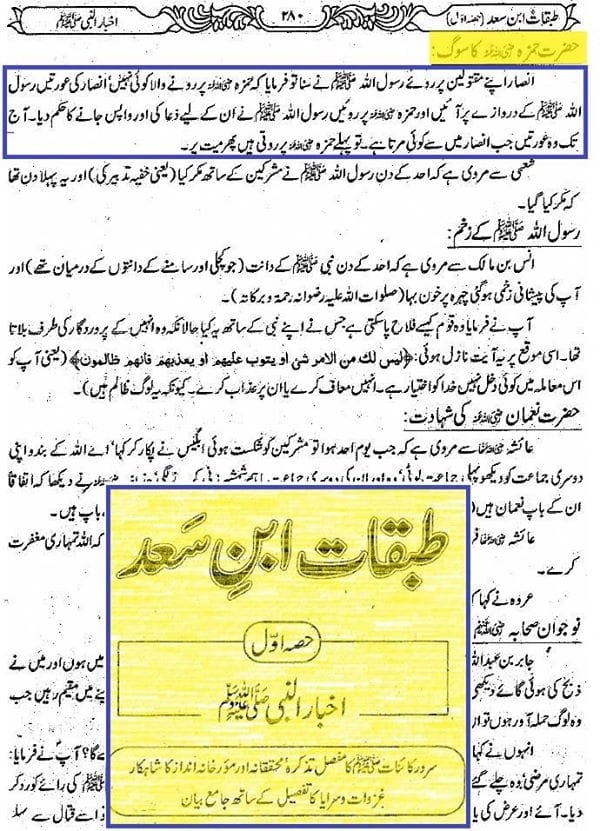 حضرت حمزہ رض کی شہادت پر رسول اللّه ص کا عزاداری کرنا اور کروانا