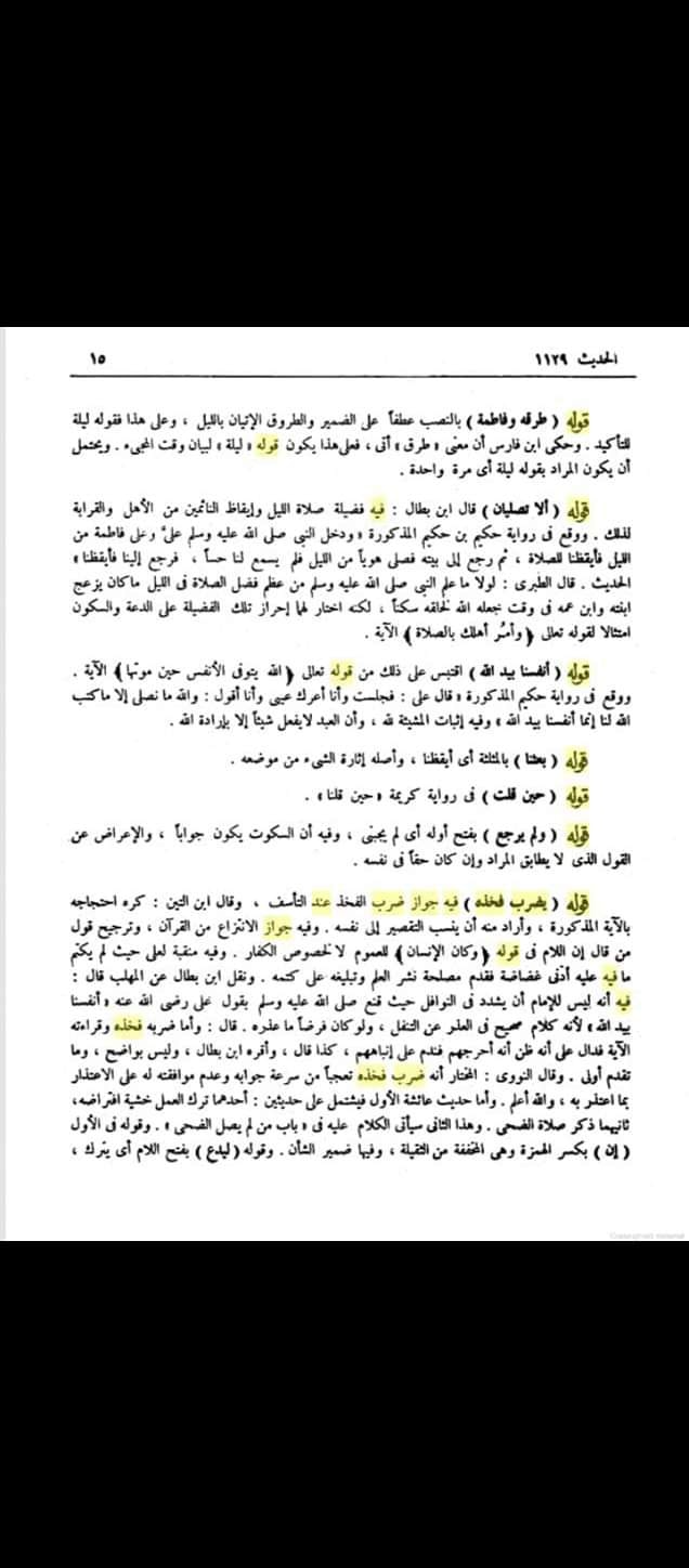 رسول اللّه ص اور مولا علی ع غم کی حالت میں ران پر ماتم کرنا