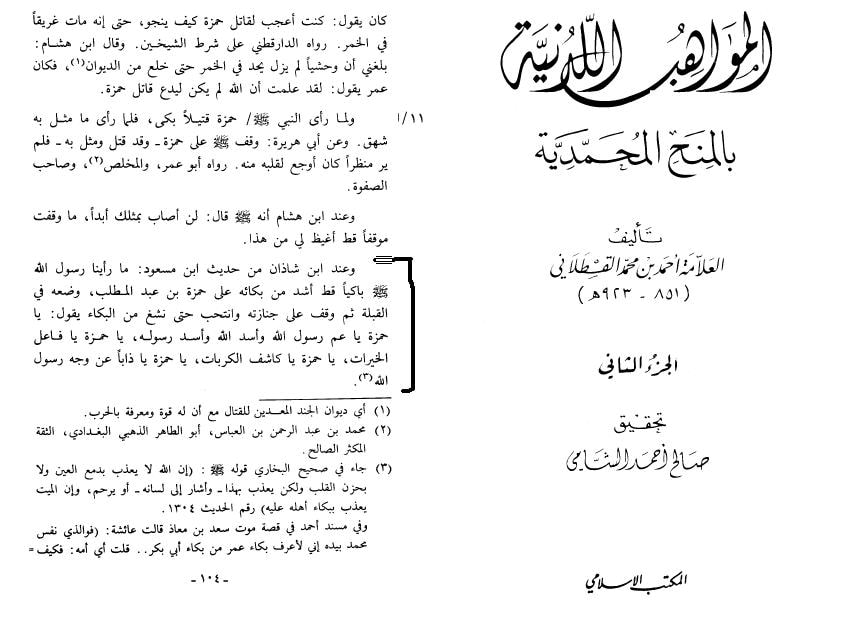 حضرت حمزہ رض کی شہادت پر رسول اللّه ص کا عزاداری کرنا اور کروانا