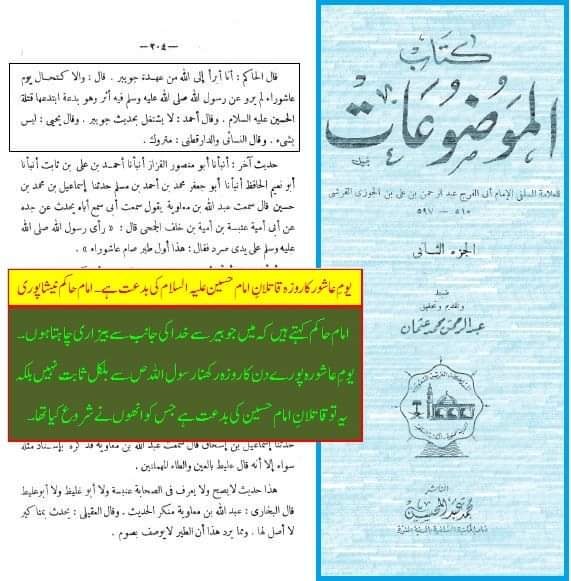 عاشور کا روزہ قاتلانِ امام حسین ع کی بدعت ہے