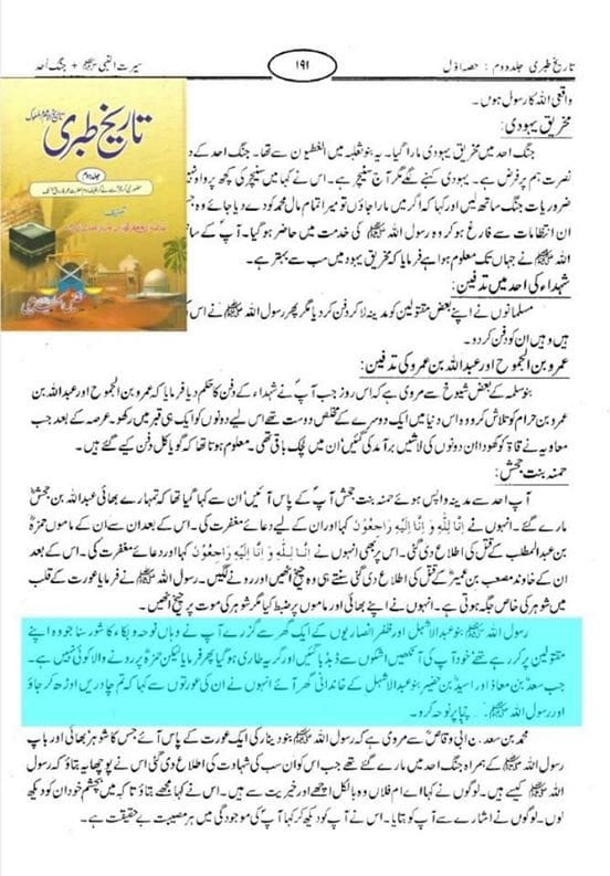 حضرت حمزہ رض کی شہادت پر رسول اللّه ص کا عزاداری کرنا اور کروانا