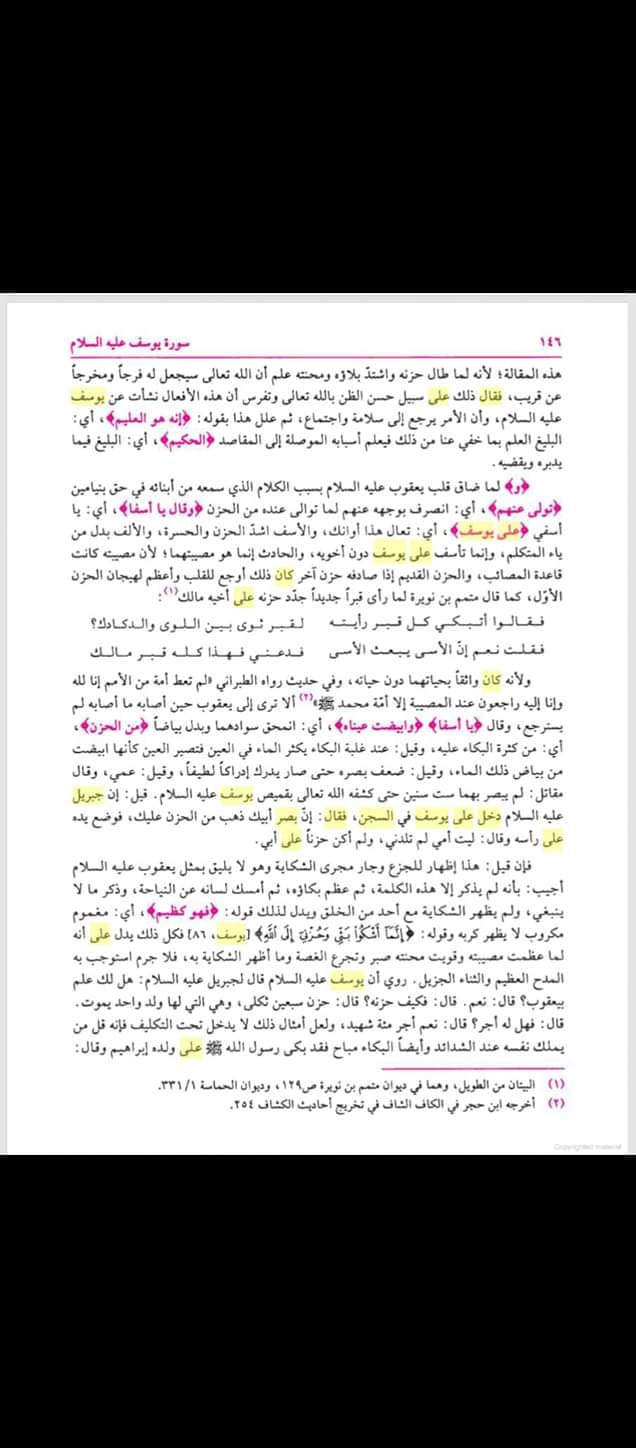 حضرت یعقوب ع کے بیٹے کے غم میں اتنا گریہ کرنا کہ بینائی کھو بیٹھنا