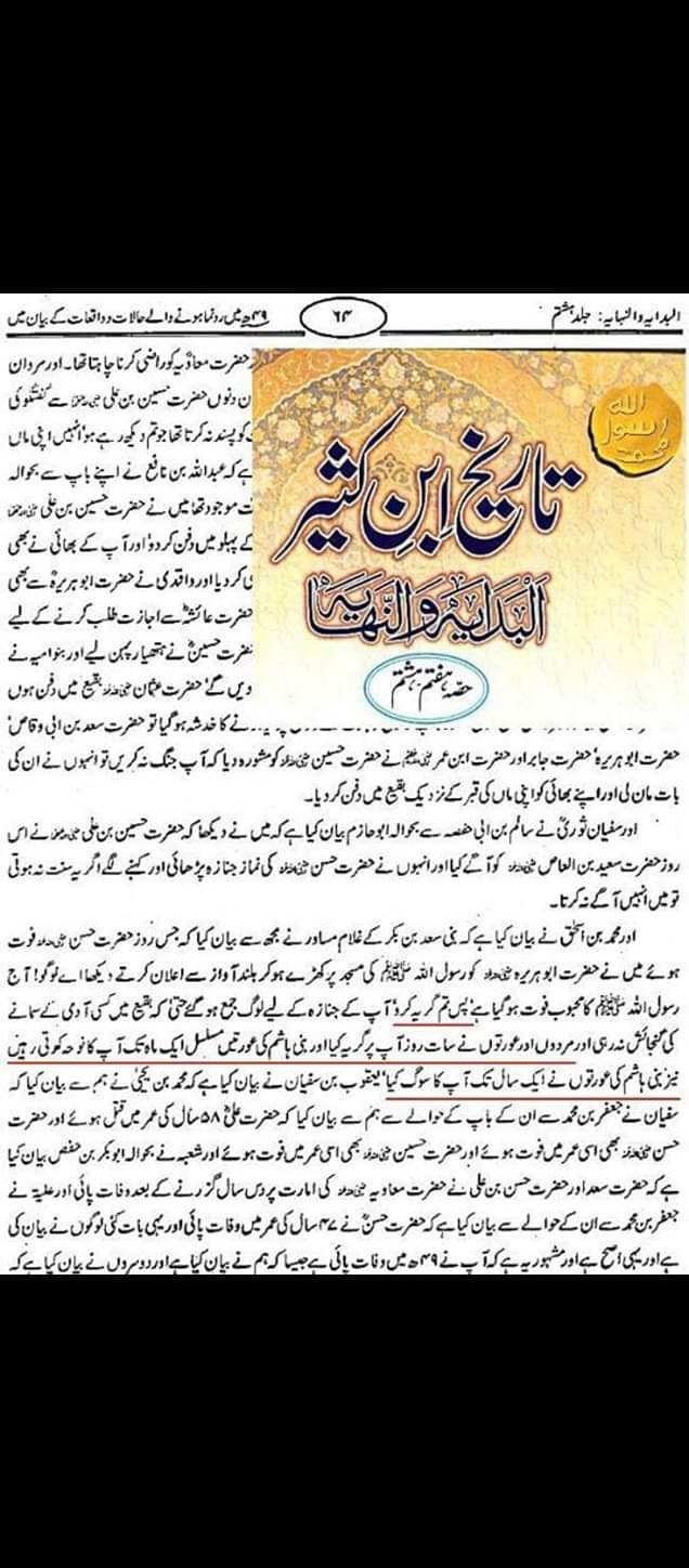ماتم اور صحابہ