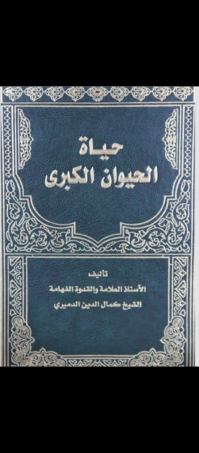 حضرت عمرؓ کی وفات پر جنات کا نوحہ پڑھنا