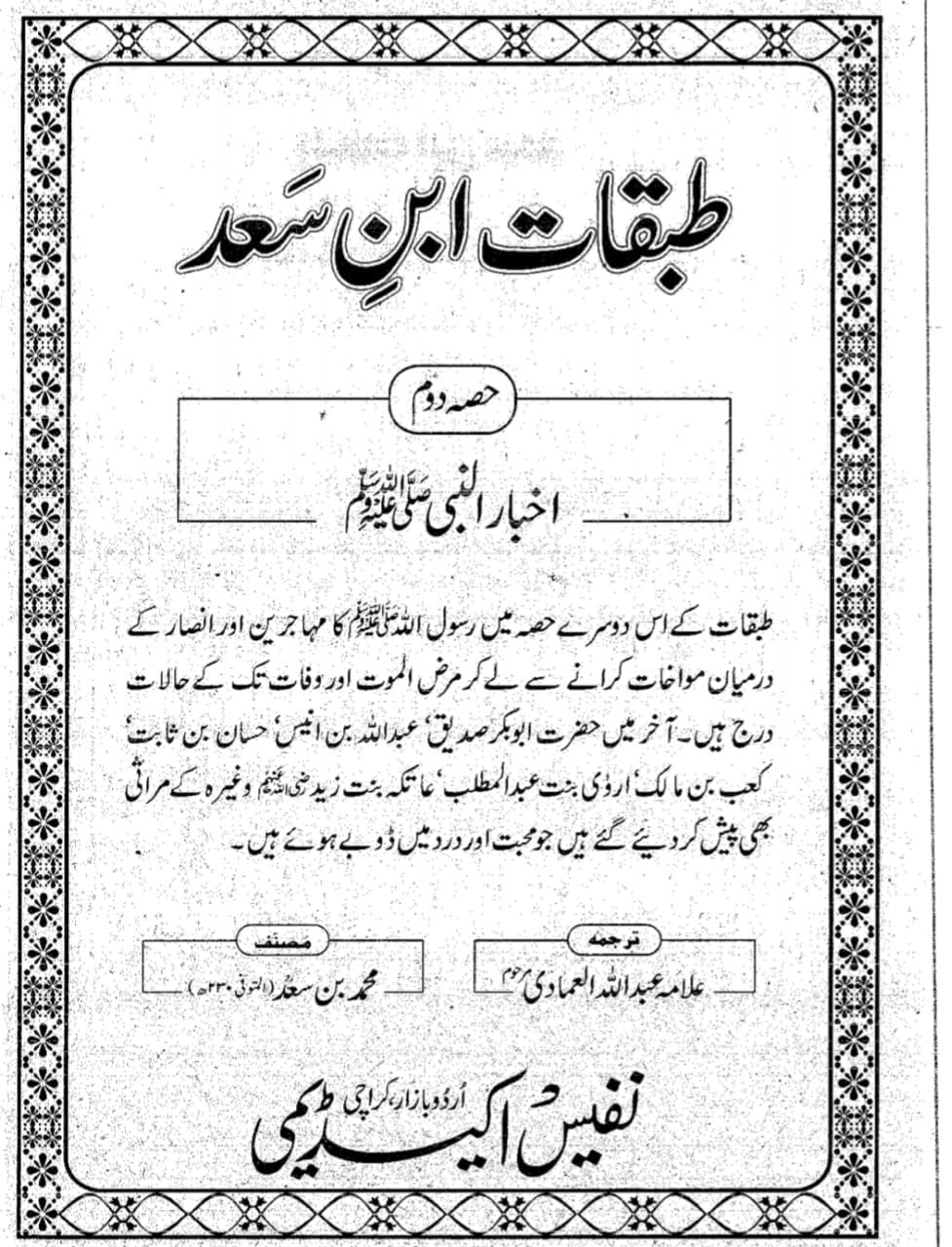 حضرت عائشہ رض کا چہرے پر ماتم کرنا