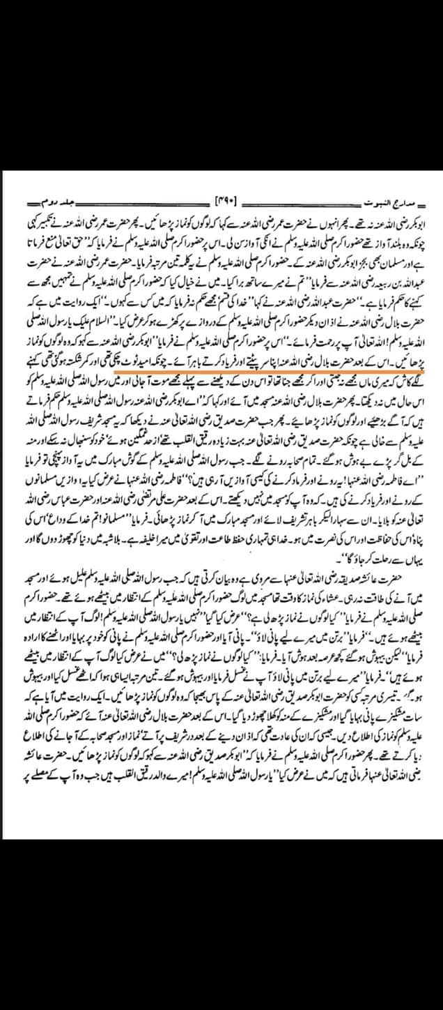 رسول اللّه کی وفات پر صحابہ