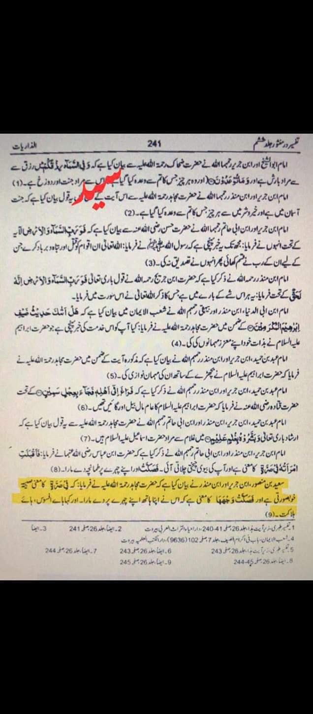 قرآن میں منہ پر ہاتھ سے ماتم کرنے کا ثبوت