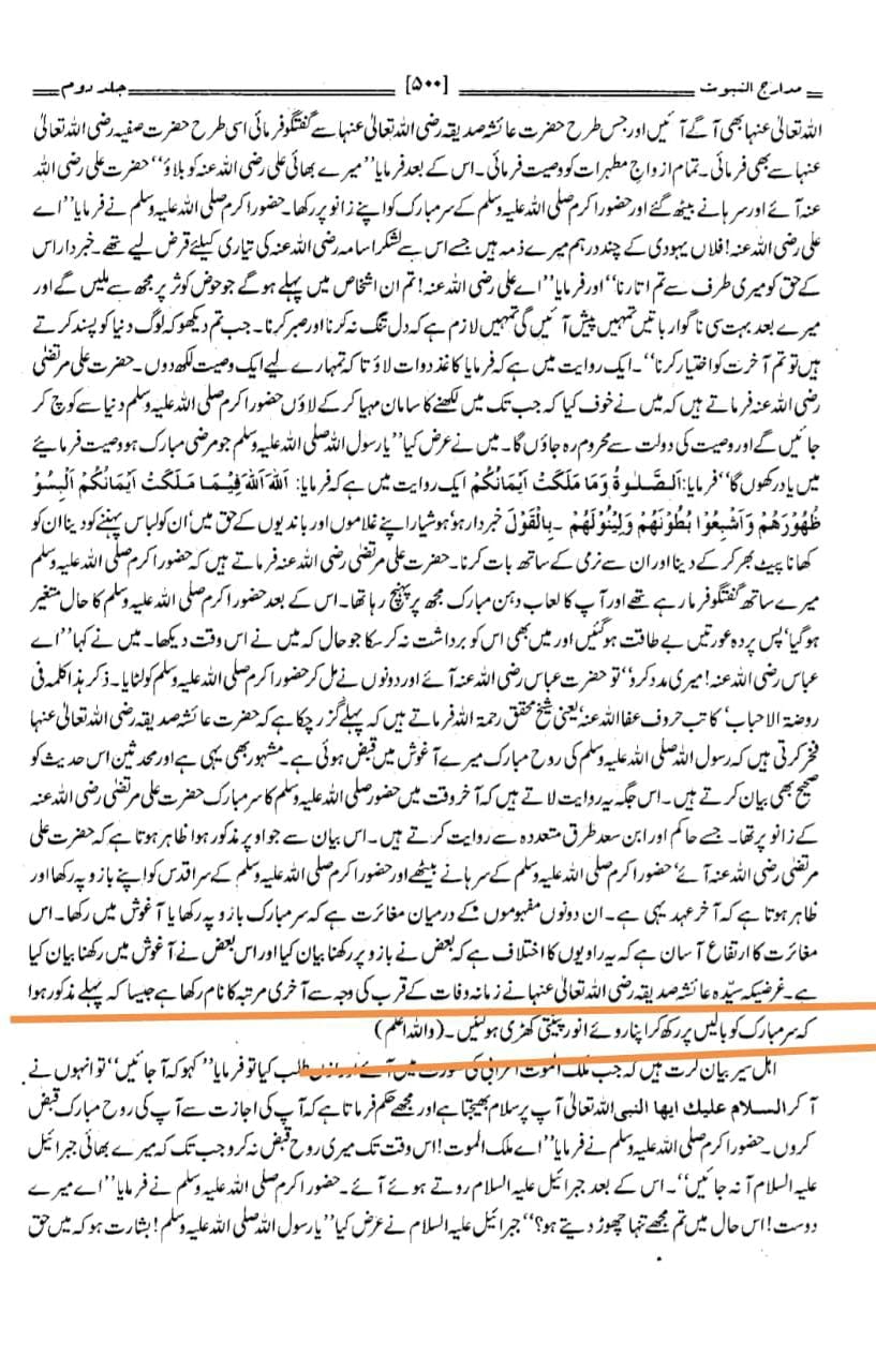 حضرت عائشہ رض کا چہرے پر ماتم کرنا