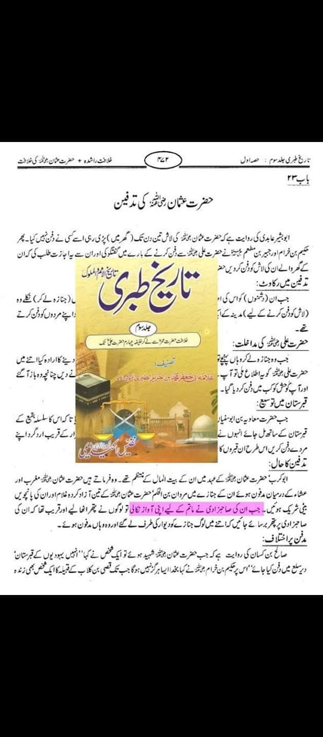 حضرت عثمان کی عزاداری