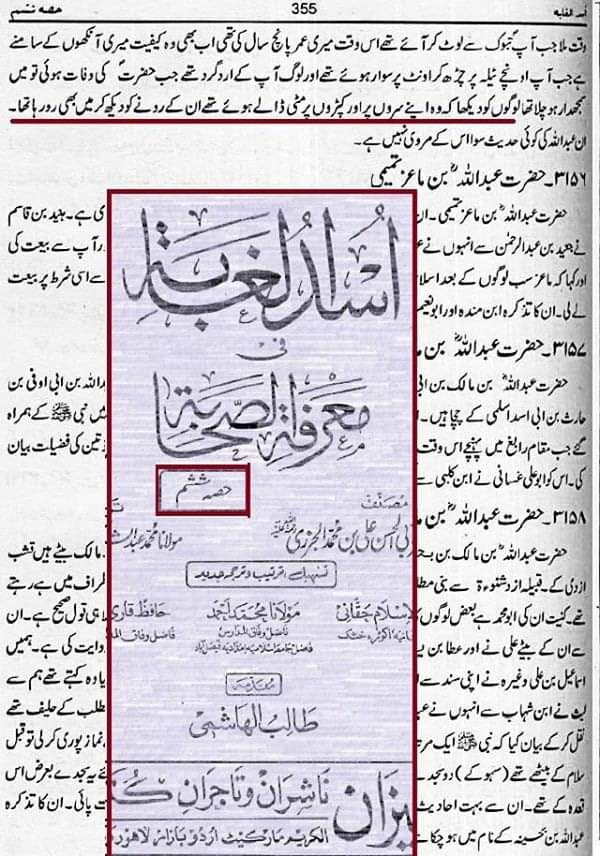 رسول اللّه کی وفات پر صحابہ