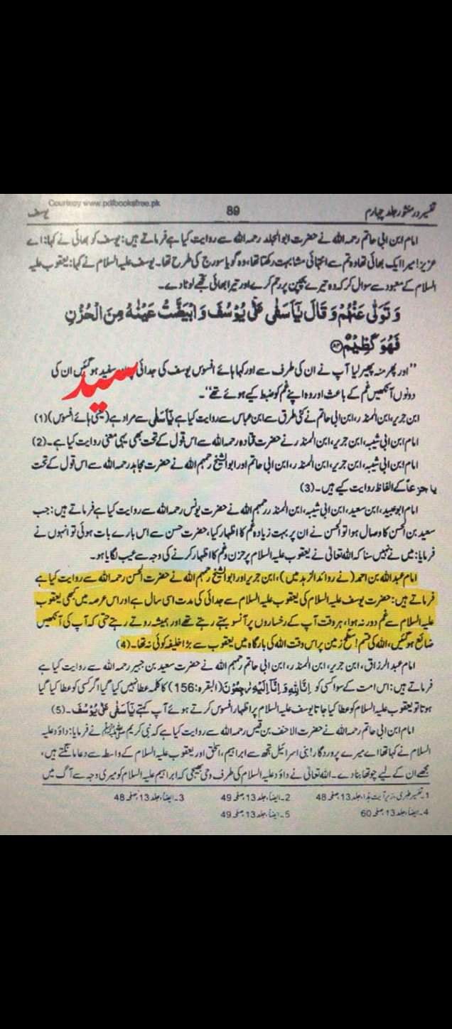 حضرت یعقوب ع کے بیٹے کے غم میں اتنا گریہ کرنا کہ بینائی کھو بیٹھنا