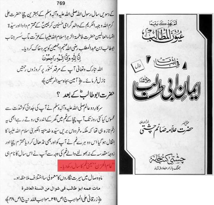 رسول اللّه ص کا غم کا سال منانا