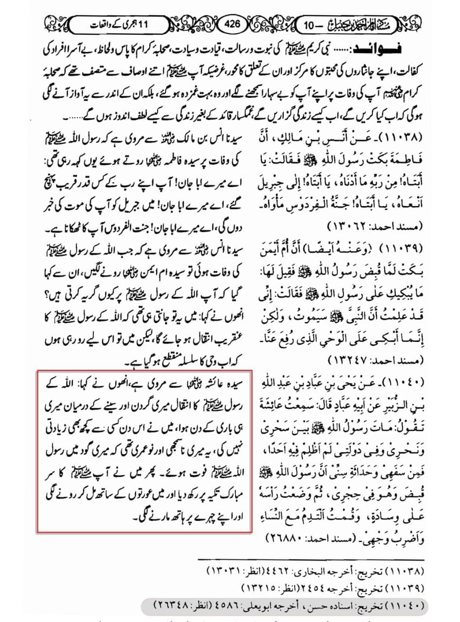 حضرت عائشہ رض کا چہرے پر ماتم کرنا