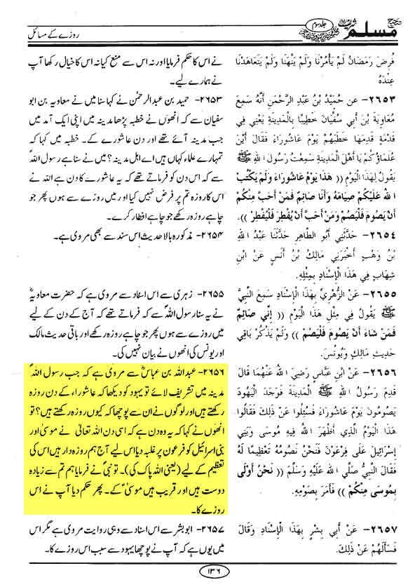 عاشور کا روزہ قاتلانِ امام حسین ع کی بدعت ہے
