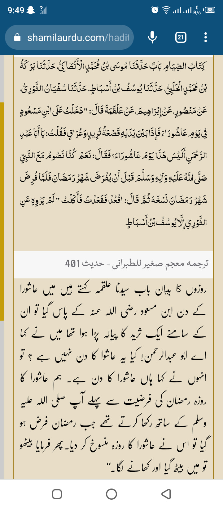 عاشور کا روزہ قاتلانِ امام حسین ع کی بدعت ہے