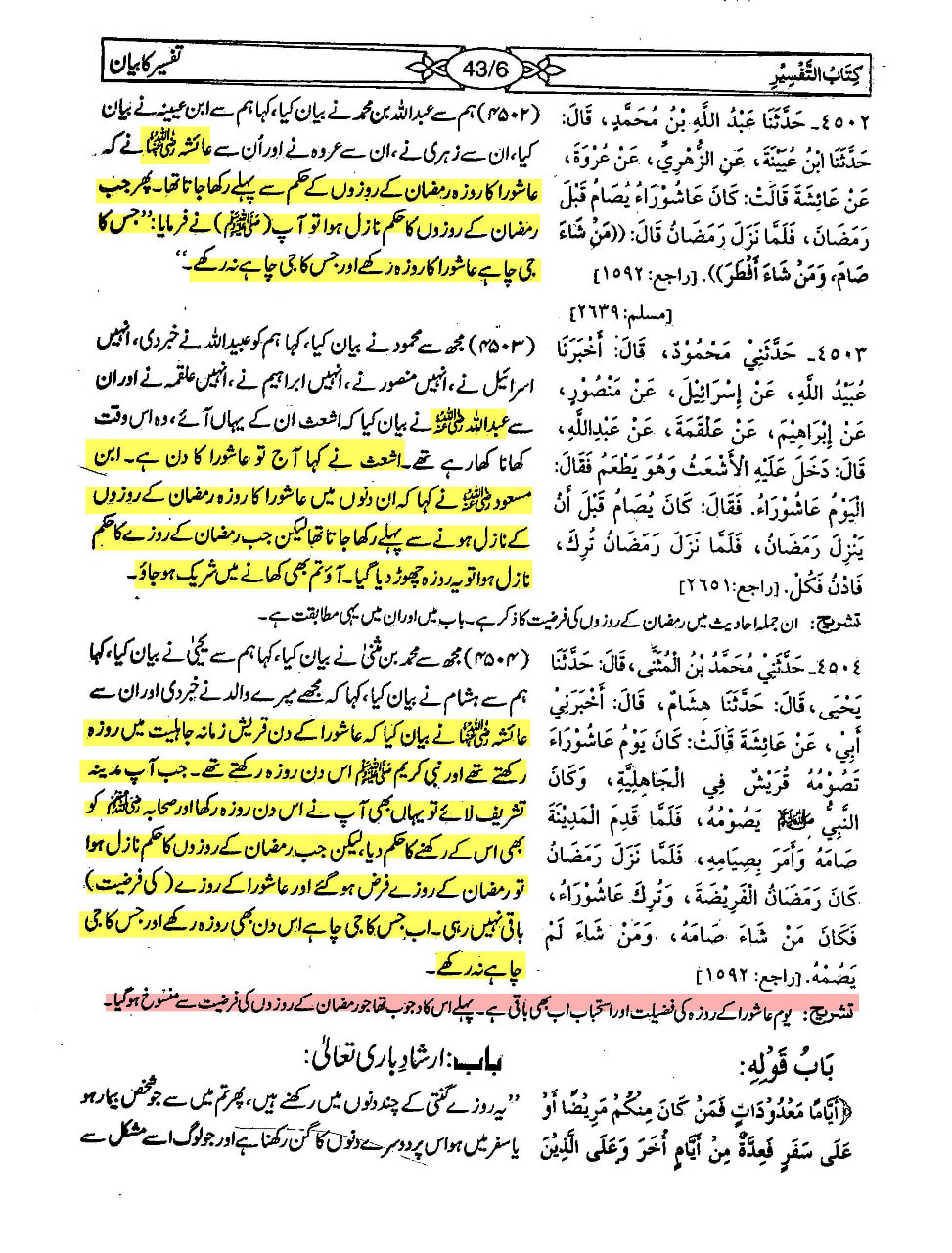 عاشور کا روزہ قاتلانِ امام حسین ع کی بدعت ہے